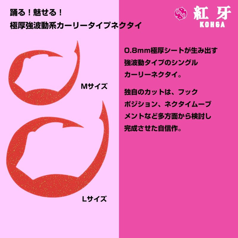 紅牙シリコンネクタイ パデシャ極厚 L 串オレンジ濃いやつ