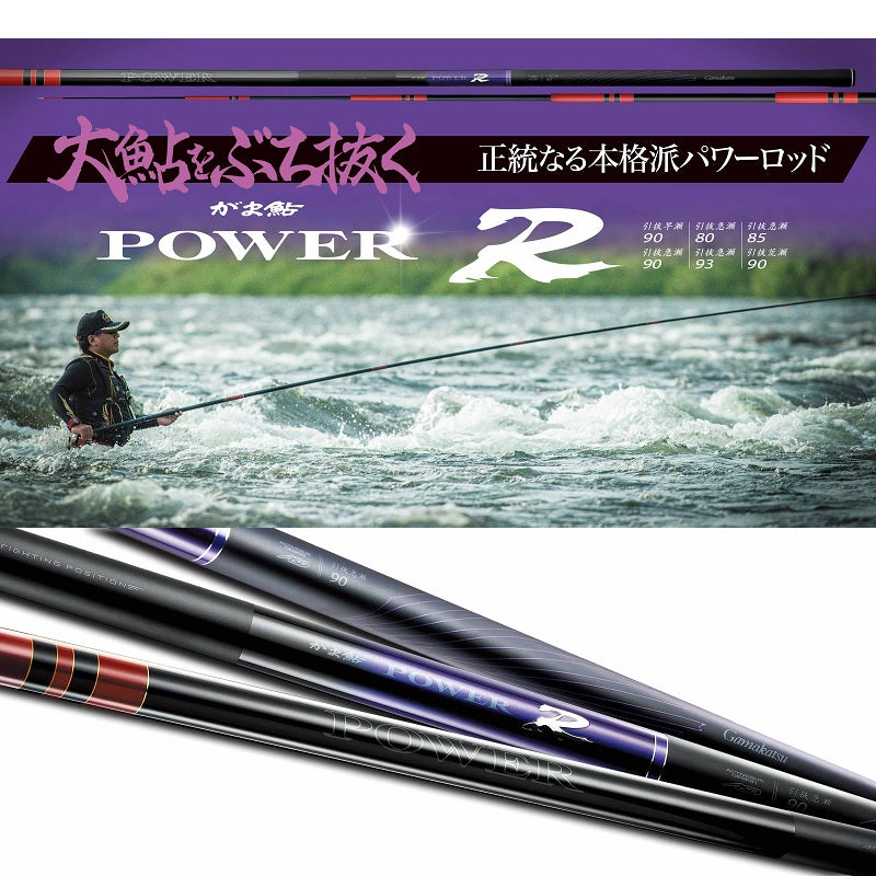 がま鮎 パワーR 引抜急瀬 8m