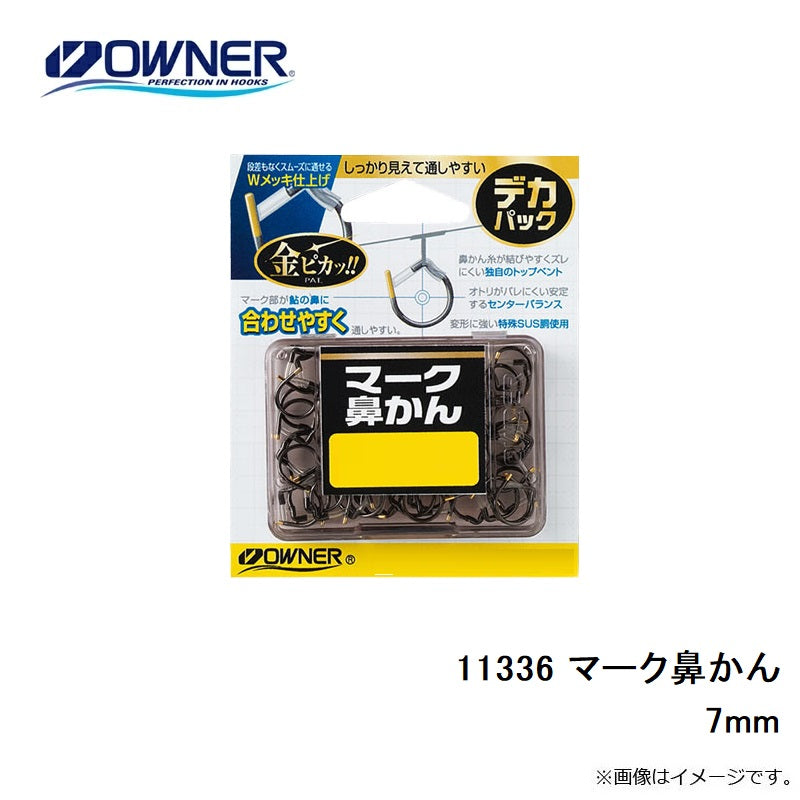 デカパック マーク鼻かん 7mm
