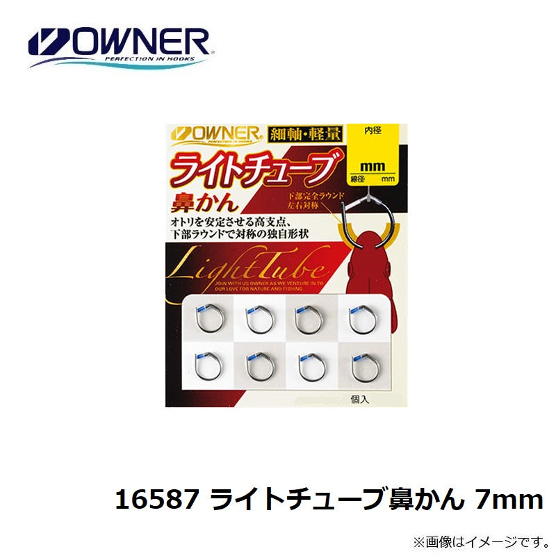 ライトチューブ鼻かん 7mm