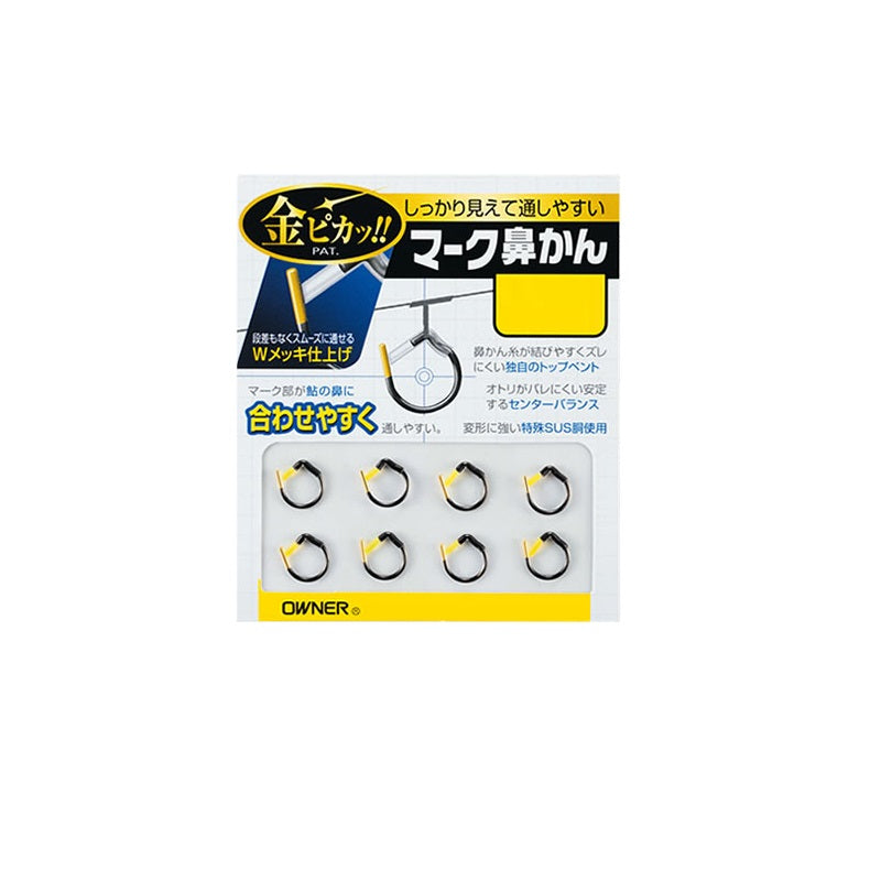 マーク鼻かん 5.5mm