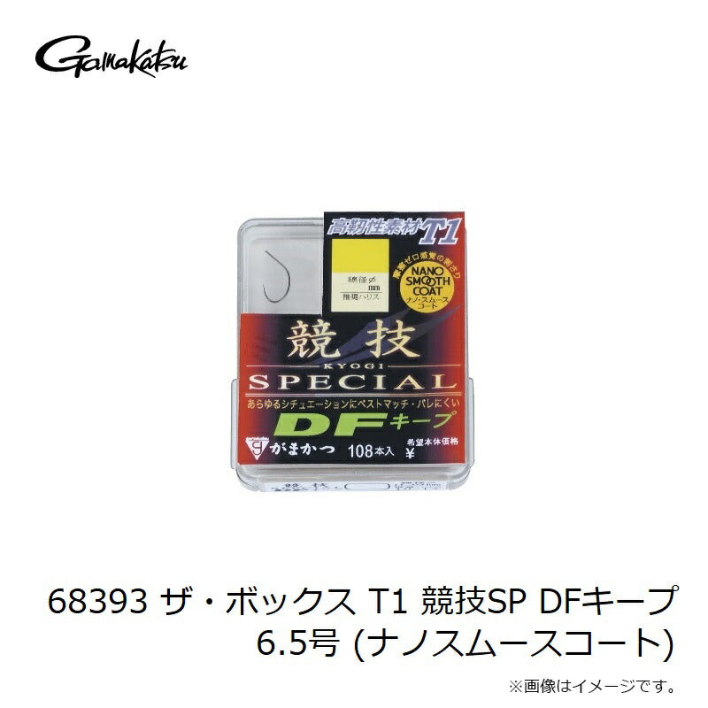 ザ・ボックス T1 競技SP DFキープ (ナノスムースコート)