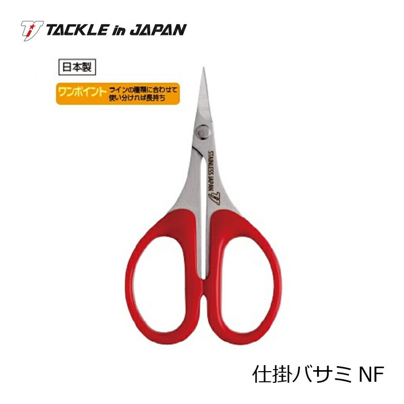 仕掛バサミ NF – つり具のBunBun.com