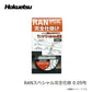 RANスペシャル完全仕掛