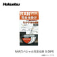 RANスペシャル完全仕掛