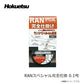 RANスペシャル完全仕掛