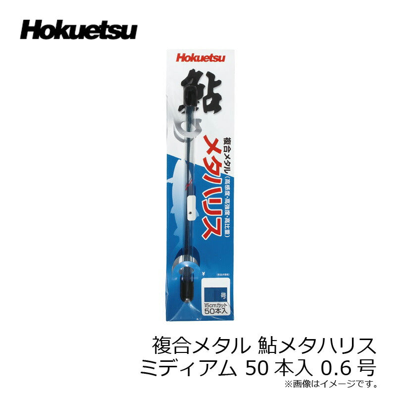 複合メタル 鮎メタハリス ミディアム 50本入