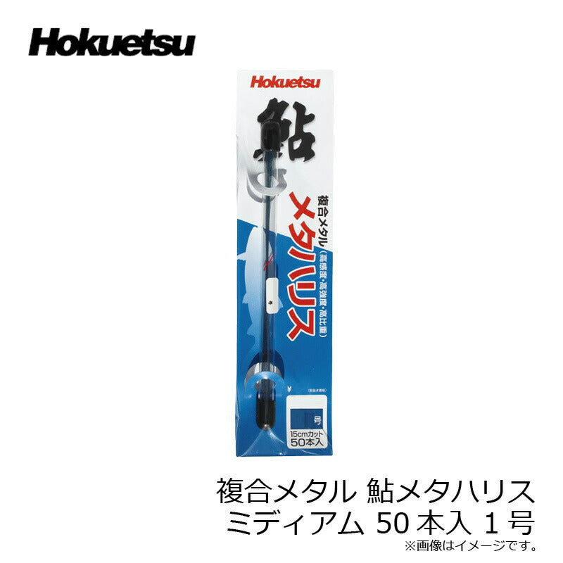 複合メタル 鮎メタハリス ミディアム 50本入