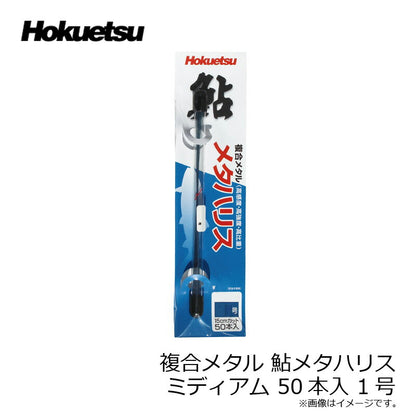 複合メタル 鮎メタハリス ミディアム 50本入