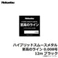 ハイブリッドスムースメタル 至高のライン 12m ブラック