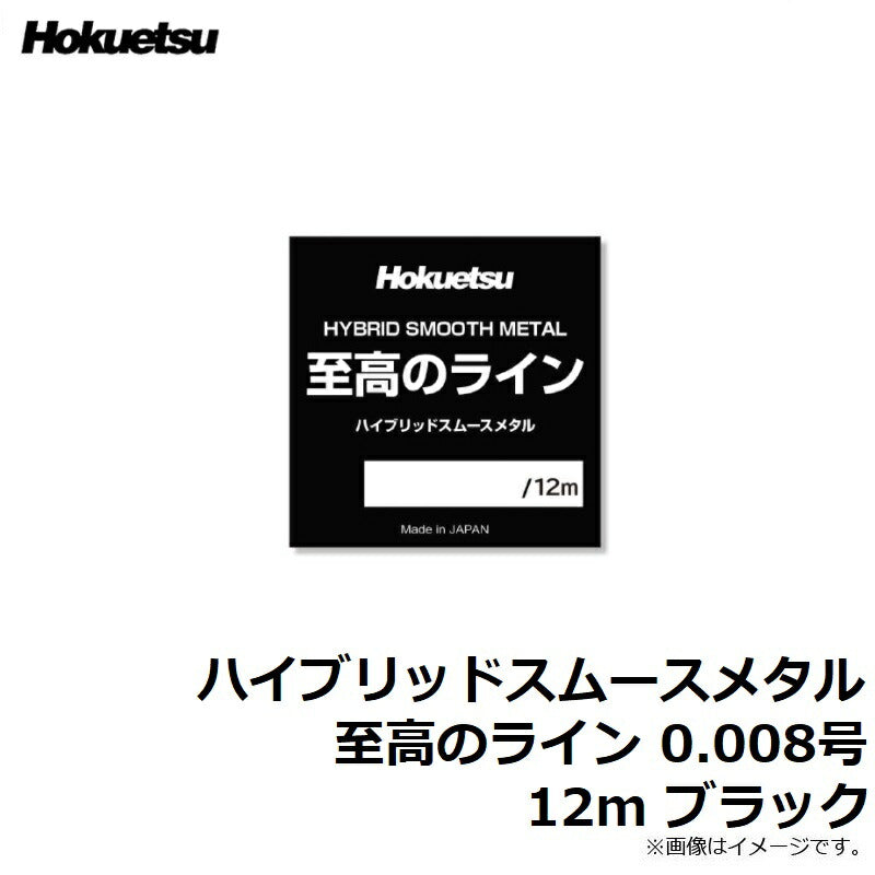 ハイブリッドスムースメタル 至高のライン 12m ブラック