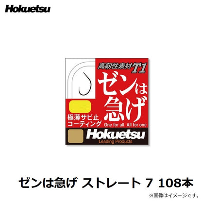 ゼンは急げ
