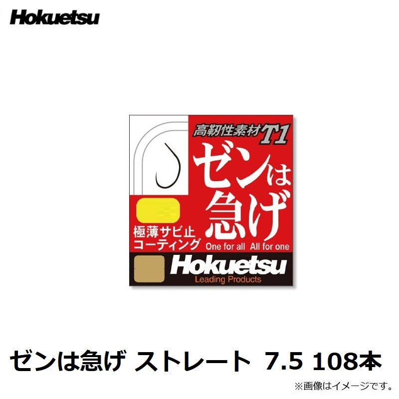 ゼンは急げ