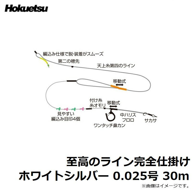 至高のライン完全仕掛け ホワイトシルバー