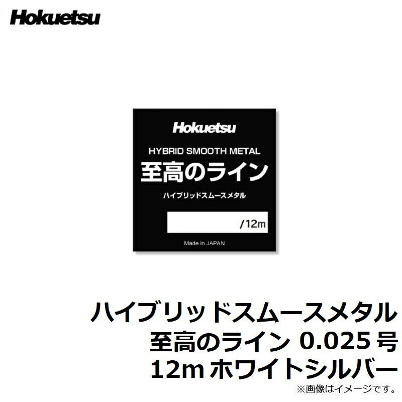 ハイブリッドスムースメタル 至高のライン 12m ホワイトシルバー