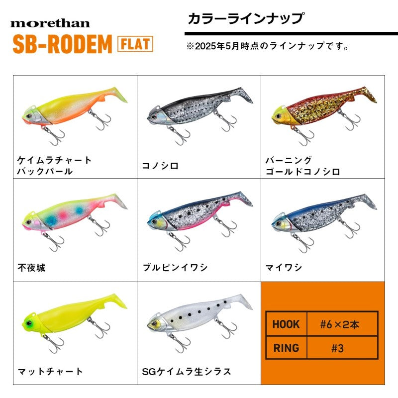 シーバスロデム フラット 30g
