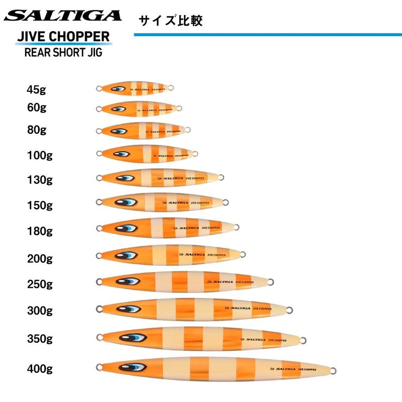 ソルティガ ジャイブチョッパー 60g