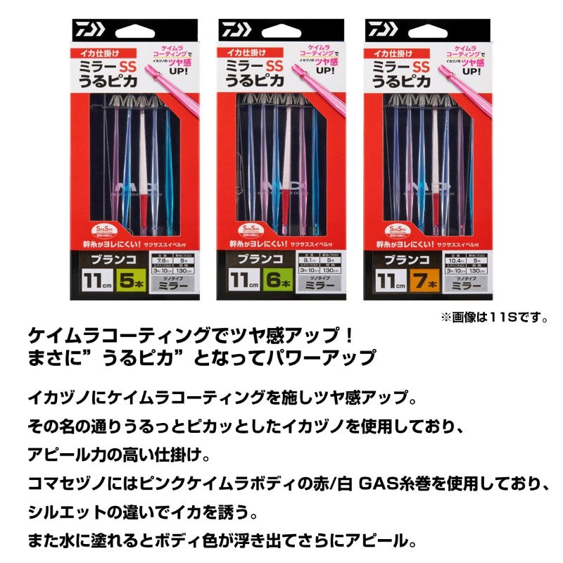 イカ仕掛ミラー 18SS うるピカ 直結