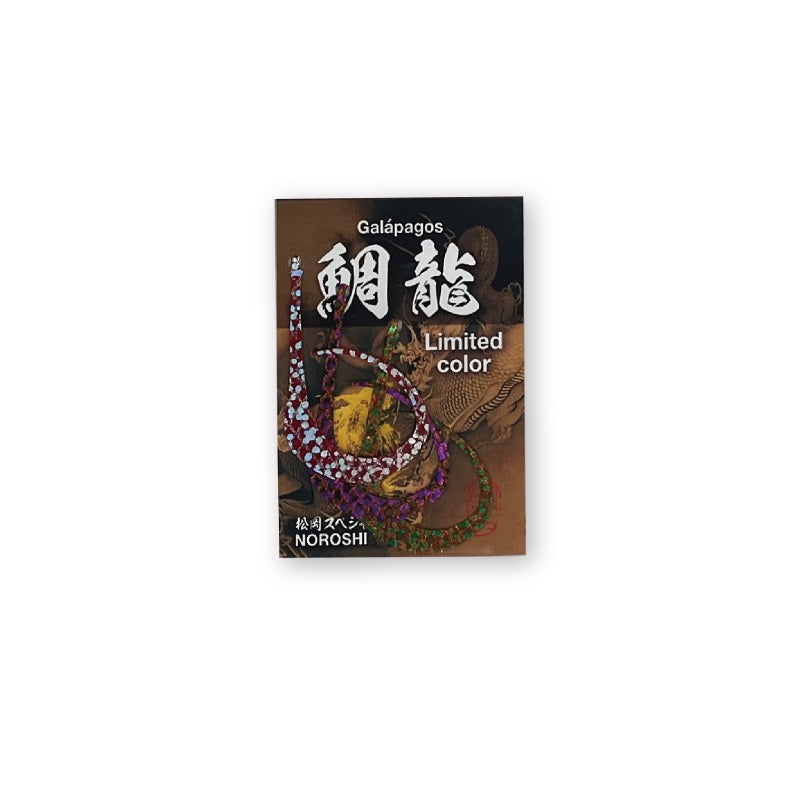 鯛龍 NOROSHI 120 (タイリュウ ノロシ) リミテッドカラー 3本セット #3 ホログラムセット