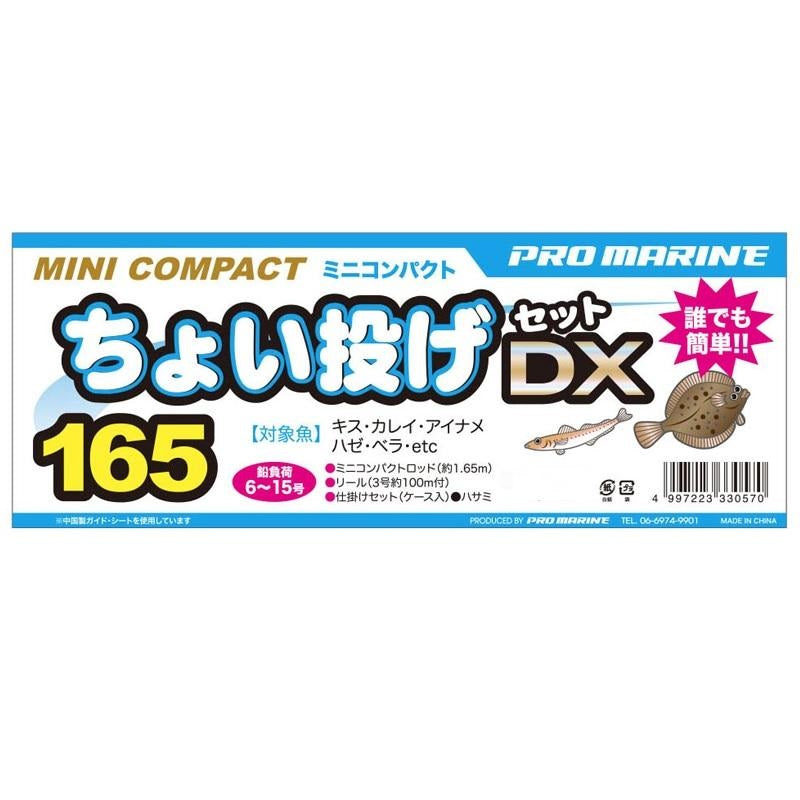 PG ミニコンパクト ちょい投げセット DX 165 – つり具のBunBun.com