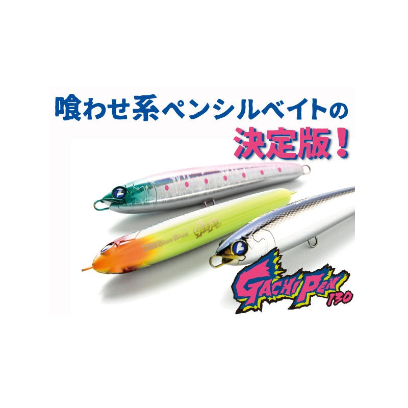ガチペン 130 – つり具のBunBun.com