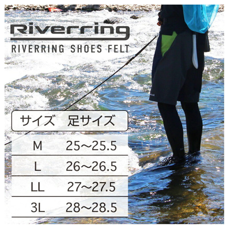 リバーリングシューズ(フェルト)