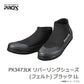 リバーリングシューズ(フェルト)