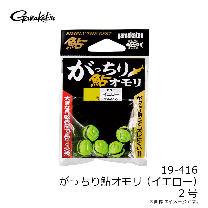 がっちり鮎オモリ 2号 イエロー