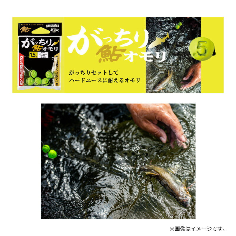 がっちり鮎オモリ 2.5号 イエロー