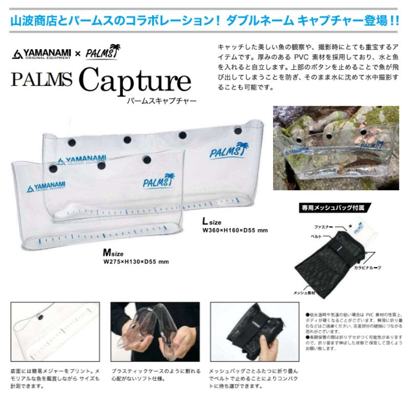 山波商店ｘパームス キャプチャー M ブルー