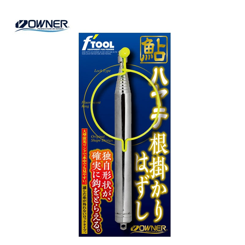 鮎ハヤテ 根掛かり外し