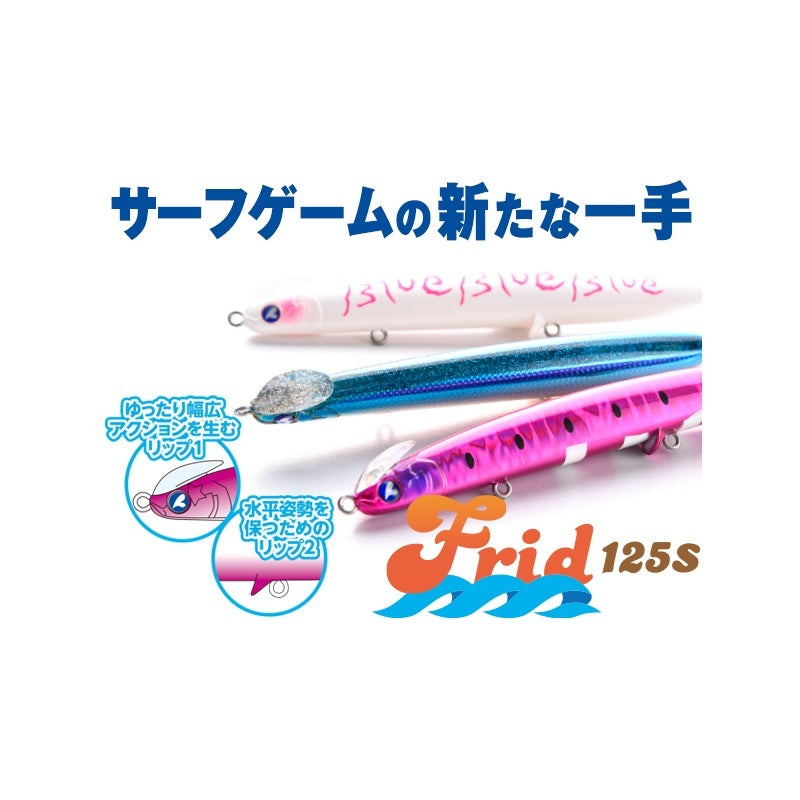 フリッド 125S