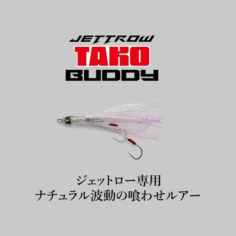 ジェットロー タコバディ