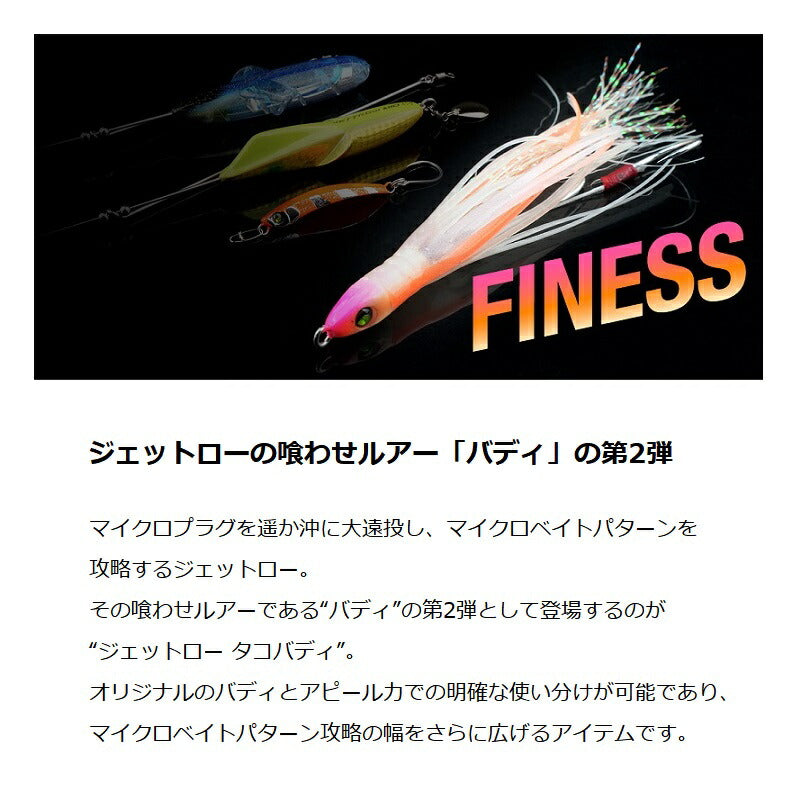 ジェットロー タコバディ