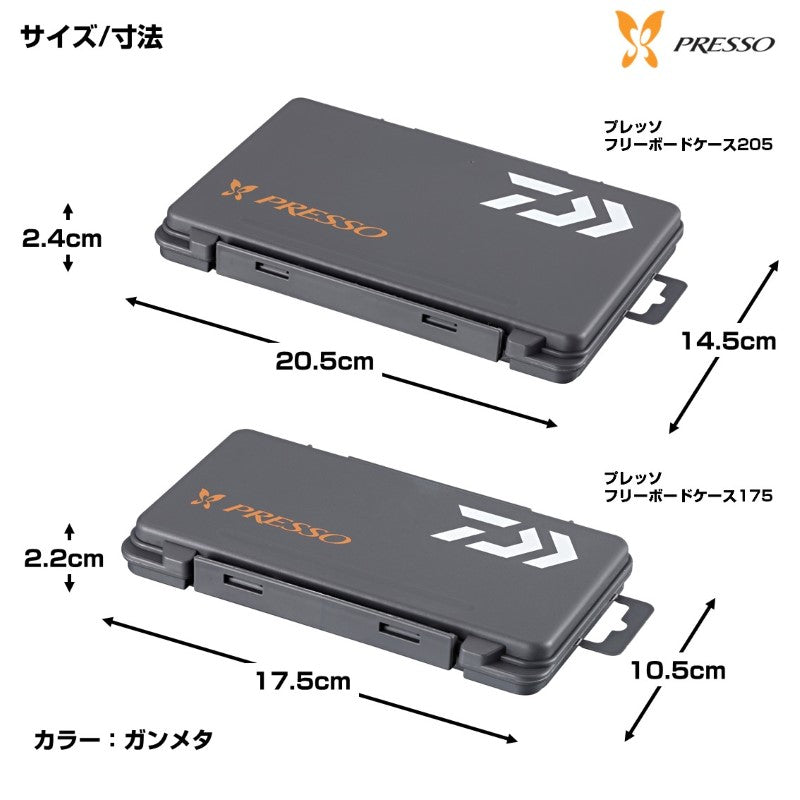 プレッソ フリーボードケース 205 ガンメタ