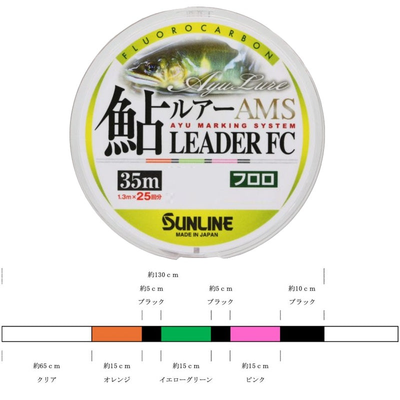 鮎ルアーAMSリーダーFC 35m 7lb.