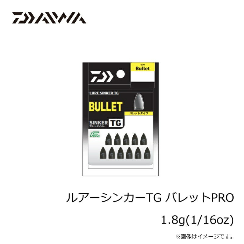 ルアーシンカーTG バレットPRO 1.8g(1/16oz)