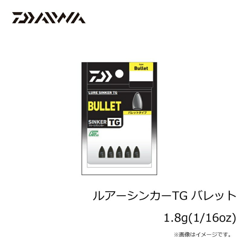 ルアーシンカーTG バレット 1.8g(1/16oz)