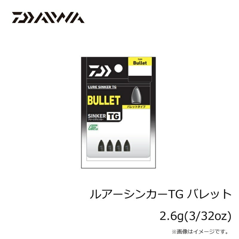 ルアーシンカーTG バレット 2.6g(3/32oz)