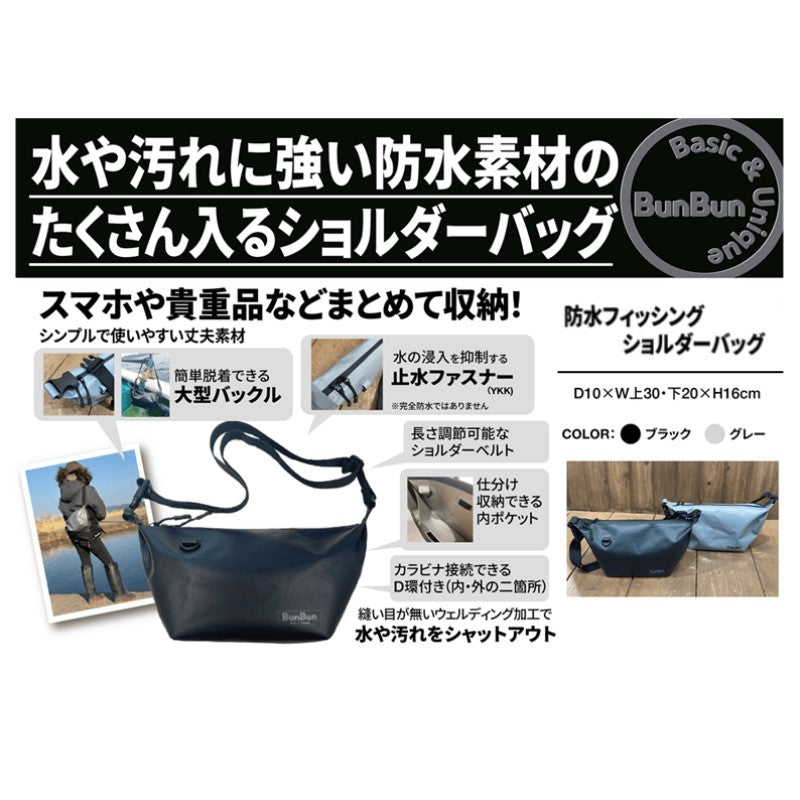 防水フィッシングショルダーバッグ グレーB