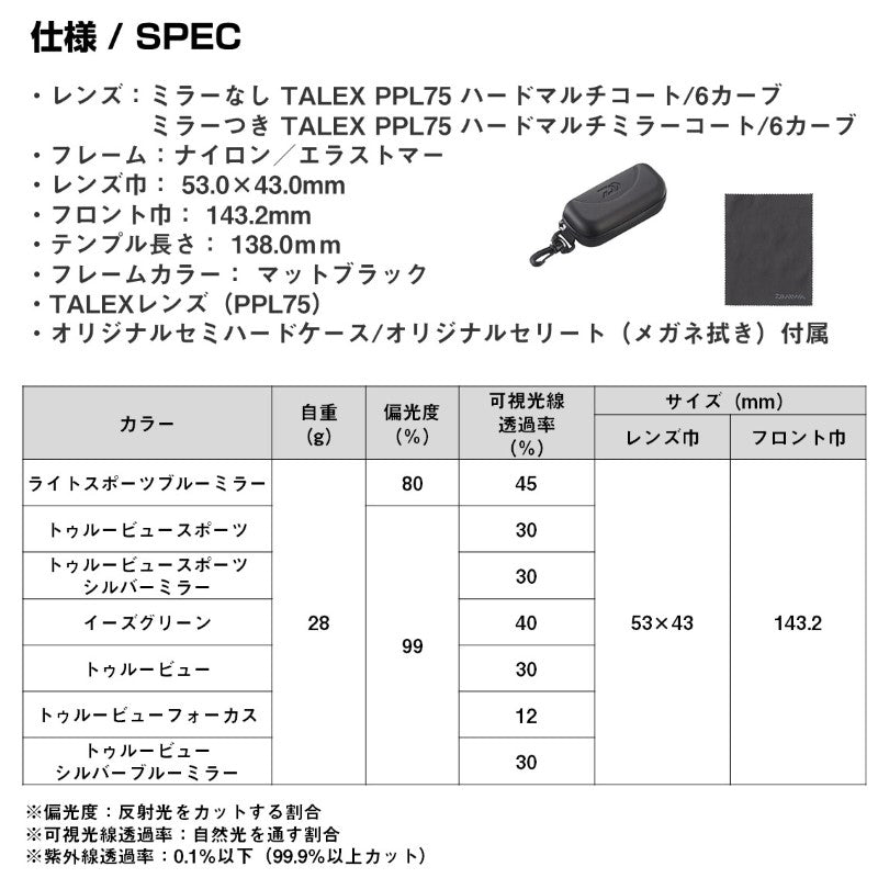 TLX 027 タレックス 偏光グラス トゥルービュー/シルバーブルーミラー