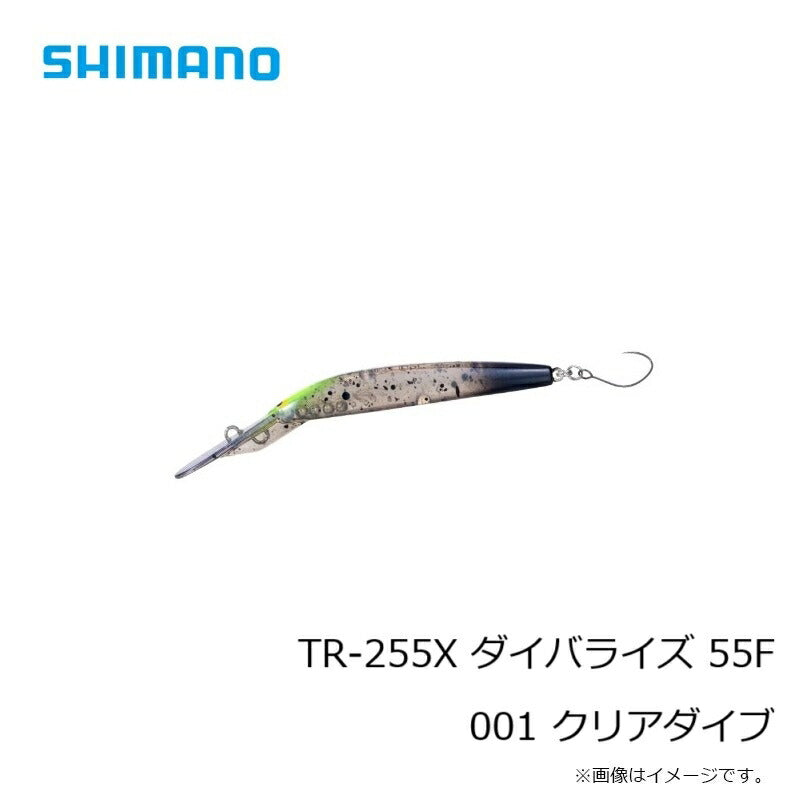 TR-255X カーディフ ダイバライズ 55F