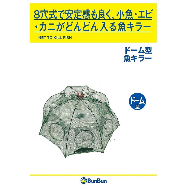 魚キラー ドーム型
