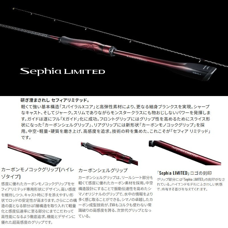 25 セフィアリミテッド S76ML+ – つり具のBunBun.com