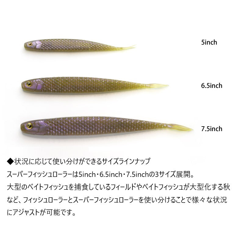 スーパーフィッシュローラー 5インチ
