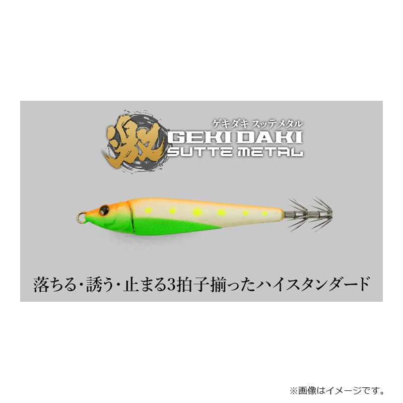 ゲキダキスッテメタル 20号 ハイアピールグロー