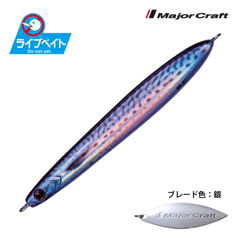 マキジグ ジェット 60g ライブベイトカラー