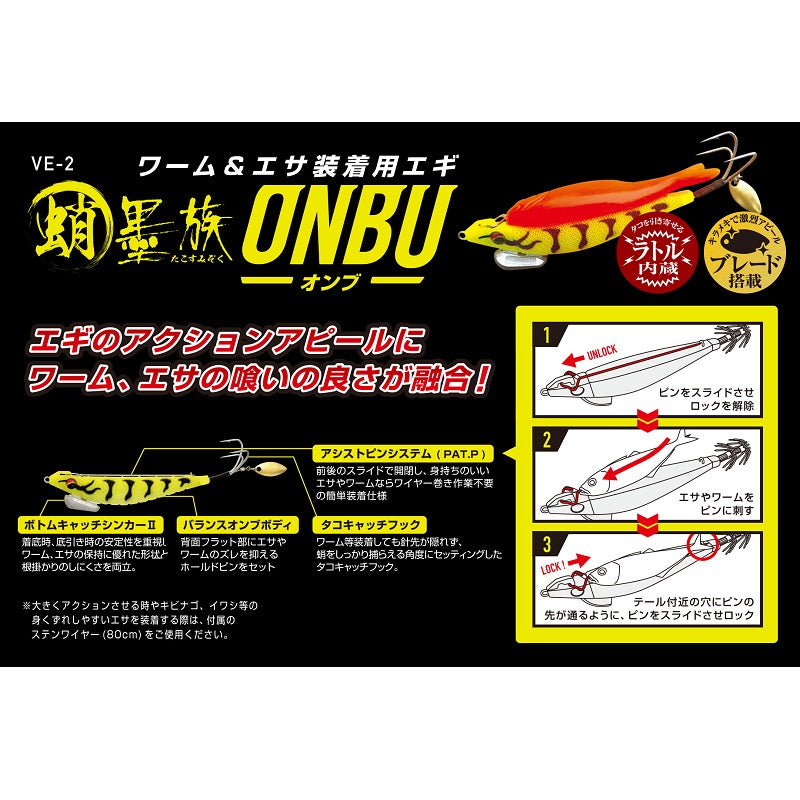 蛸墨族ONBU 3.5号-30g