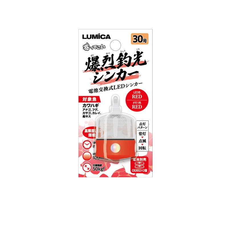 爆烈釣光シンカー 30号 レッド&レッド