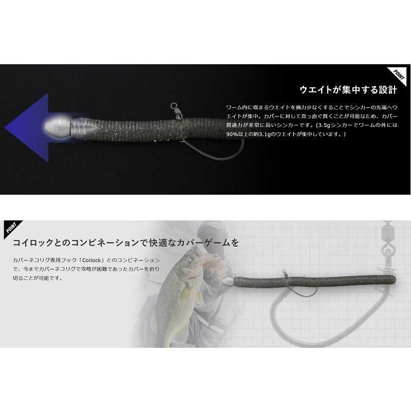 TGコイロックシンカー